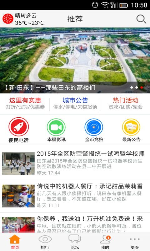 田东生活网手机免费版