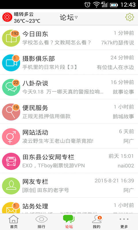 田东生活网手机免费版