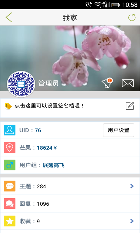 田东生活网手机免费版