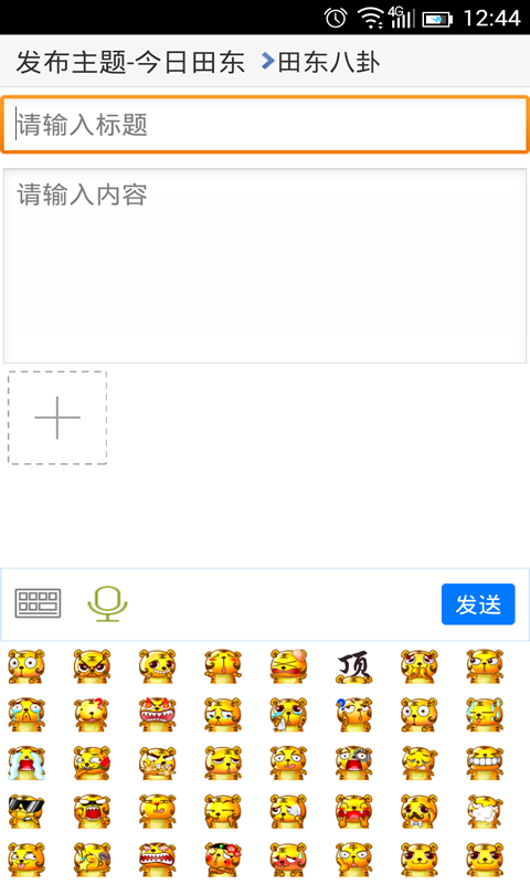 田东生活网手机免费版