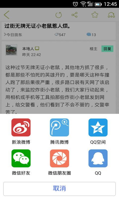 田东生活网手机免费版