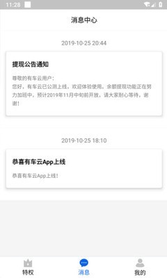 有车云安卓官方版