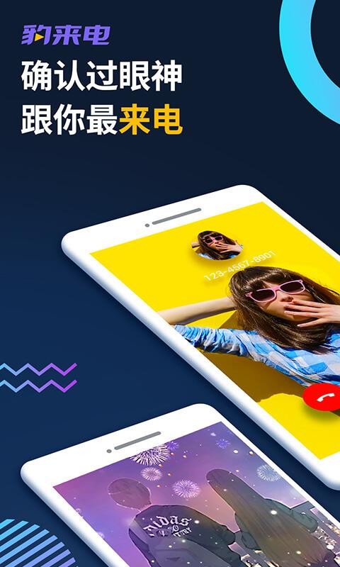 豹来电安卓官方版图1