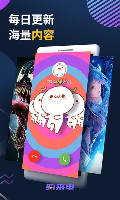 豹来电安卓官方版图3