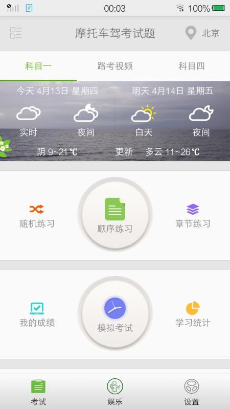 摩托车驾考试题(1)