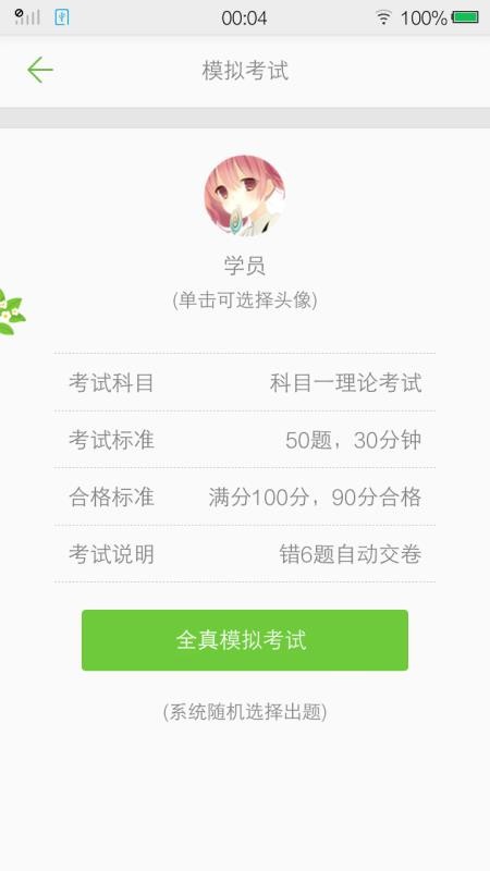 摩托车驾考试题(2)