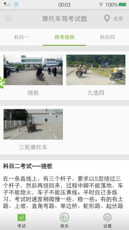 摩托车驾考试题(3)