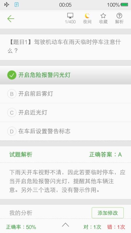 摩托车驾考试题(4)