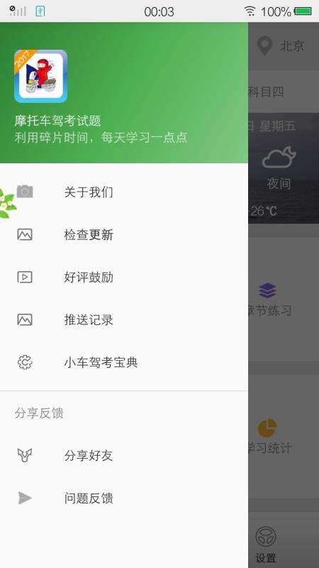 摩托车驾考试题(5)