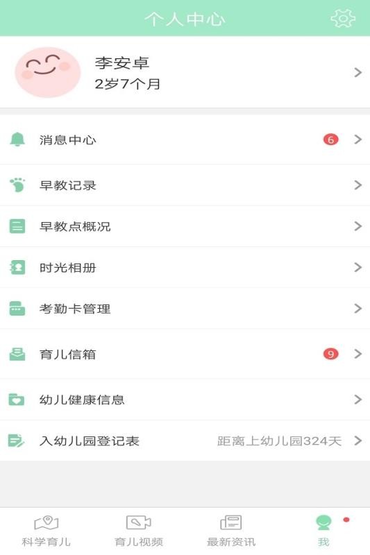 静安早教官方正版图2