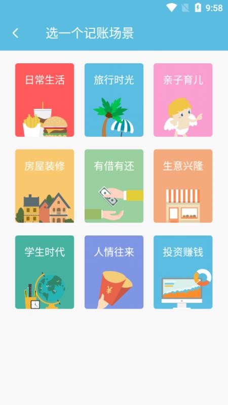 实惠记账手机最新版