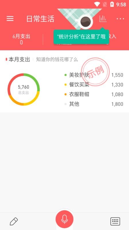 实惠记账手机最新版