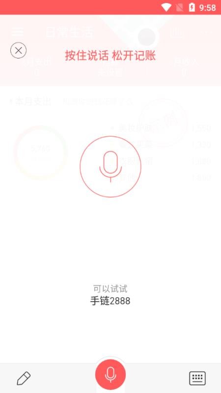 实惠记账手机最新版