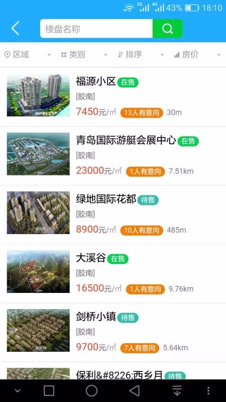 易房网官方版图3