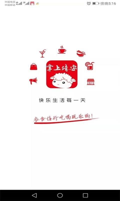 掌上靖安(4)