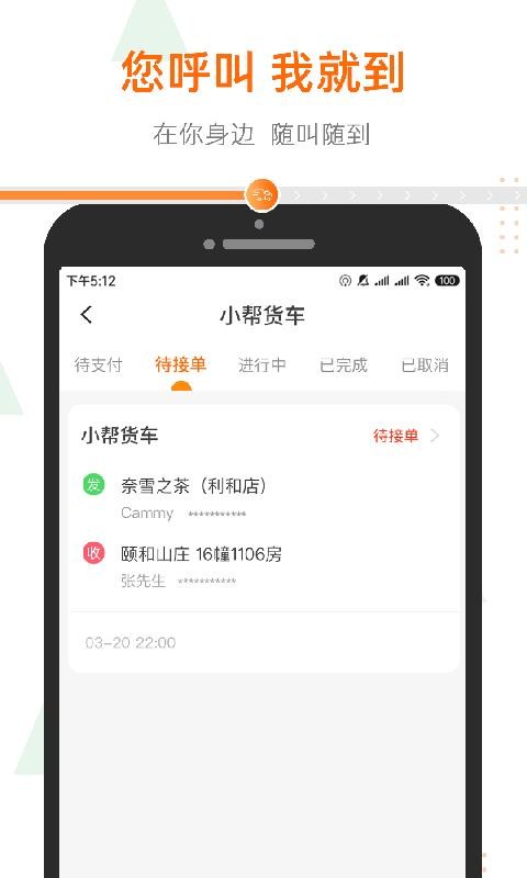 小帮货车手机版