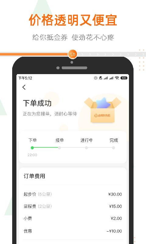 小帮货车手机版