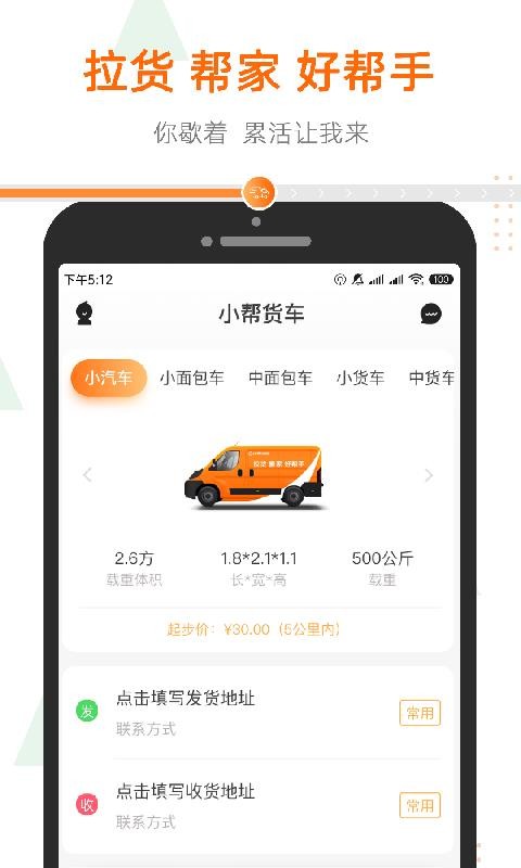 小帮货车手机版