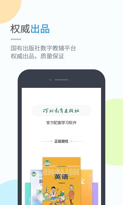 冀教学习手机免费版