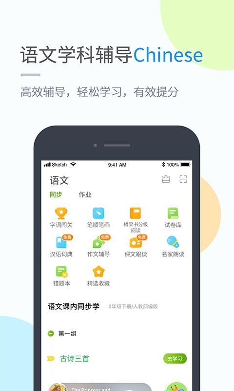 冀教学习手机免费版