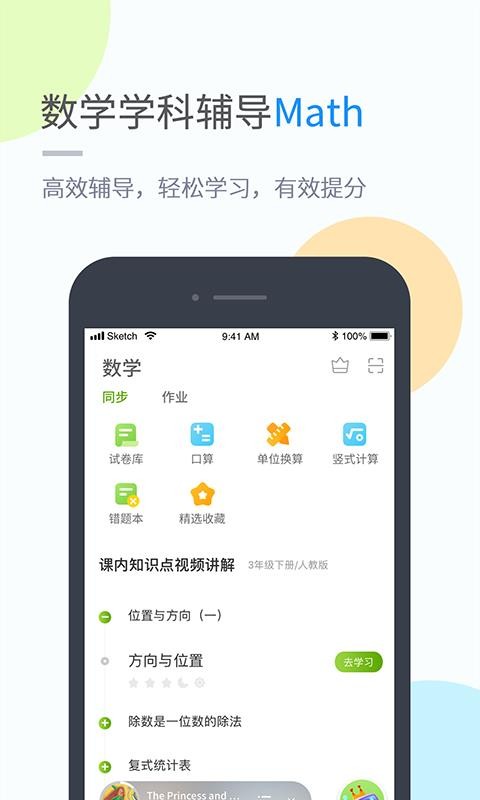 冀教学习手机免费版