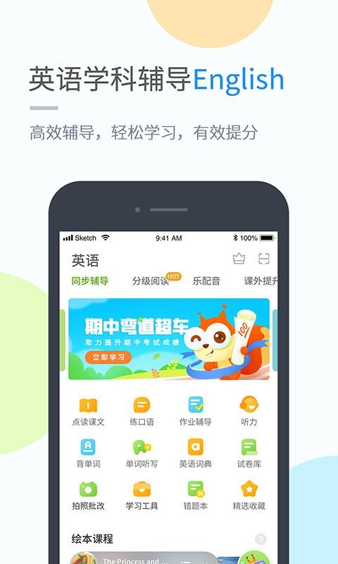 冀教学习手机免费版
