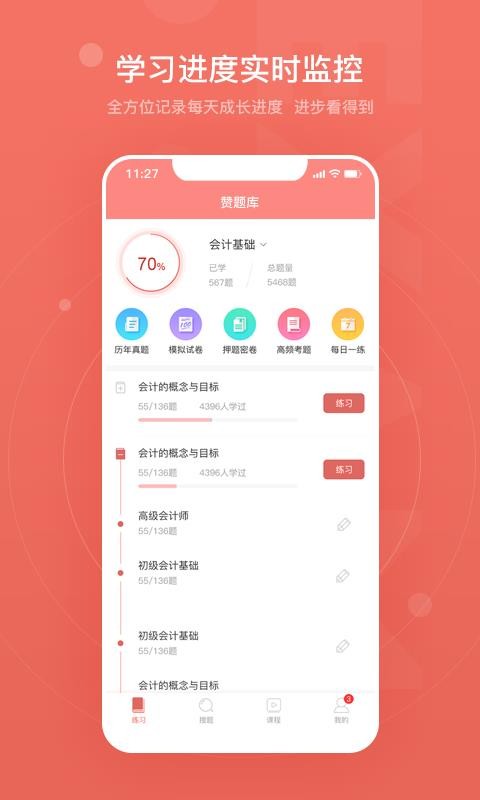 赞题库手机最新版