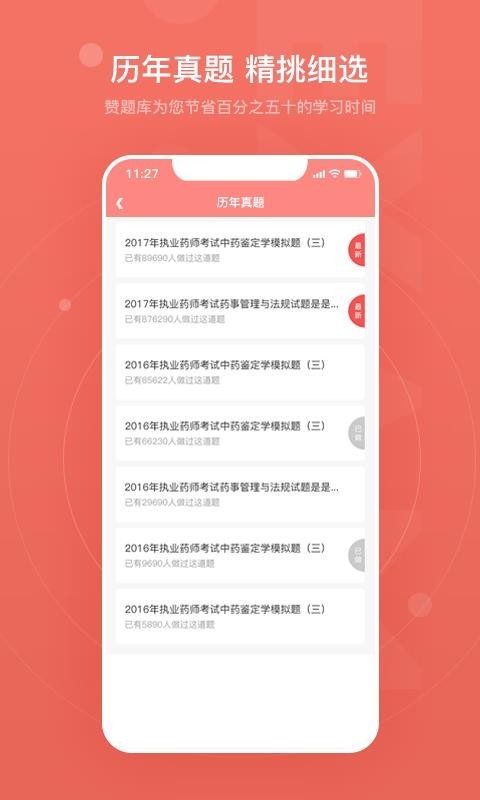 赞题库手机最新版