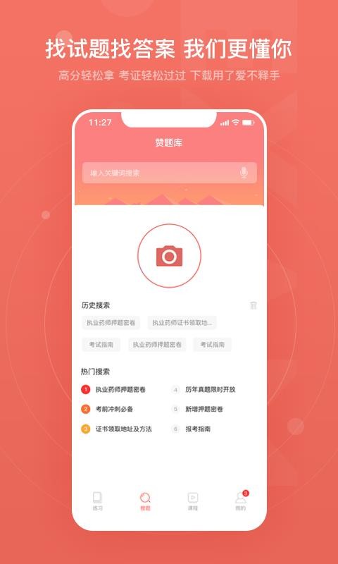 赞题库手机最新版