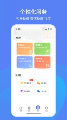 和逸云家庭云存储手机正版图3