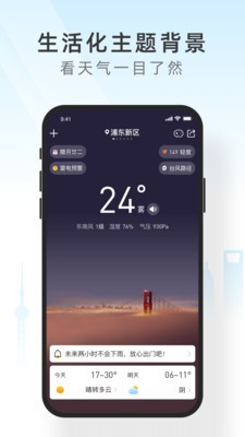 知心天气安卓版图1