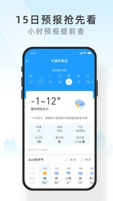 知心天气安卓版图3