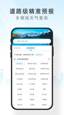 知心天气安卓版图4