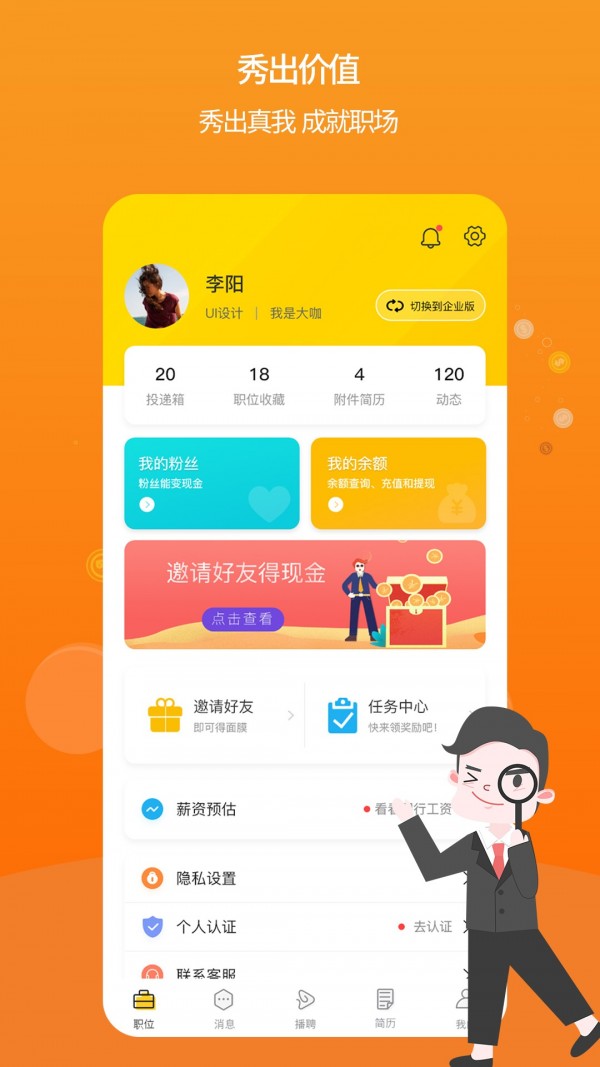 播聘官方版