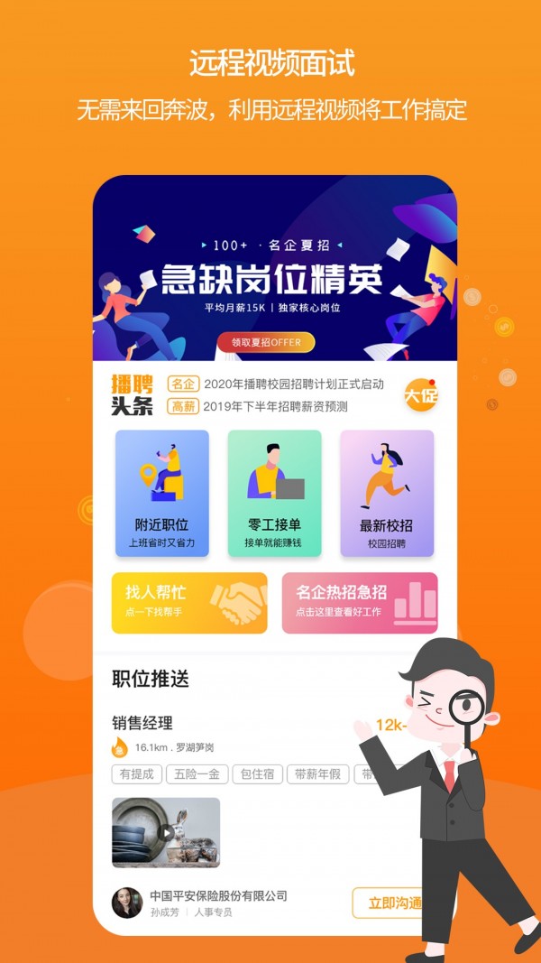 播聘官方版