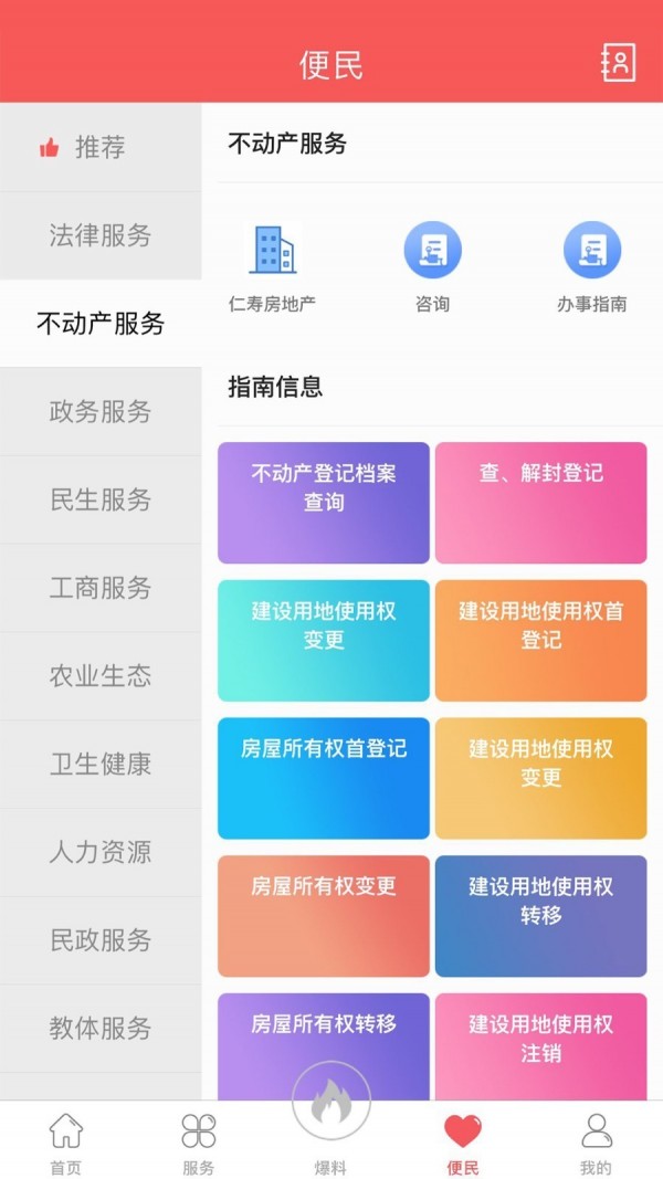 大美仁寿手机正版