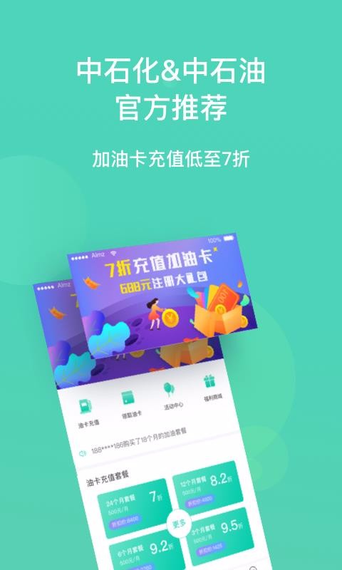 好油惠加油最新版