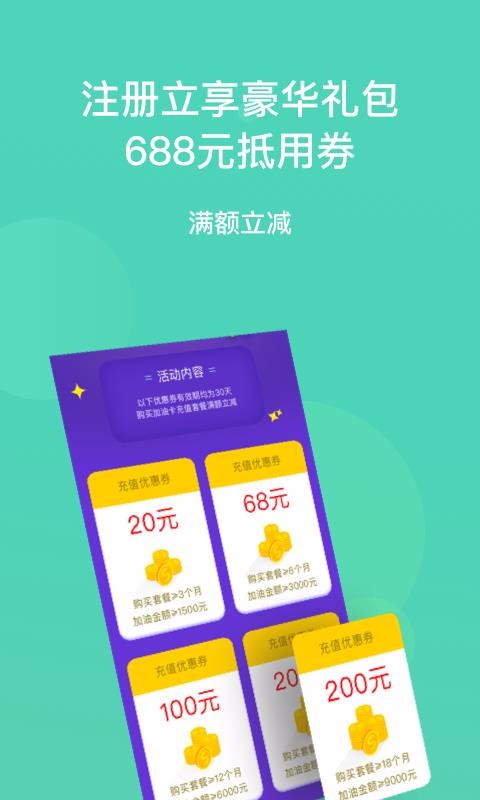 好油惠加油最新版