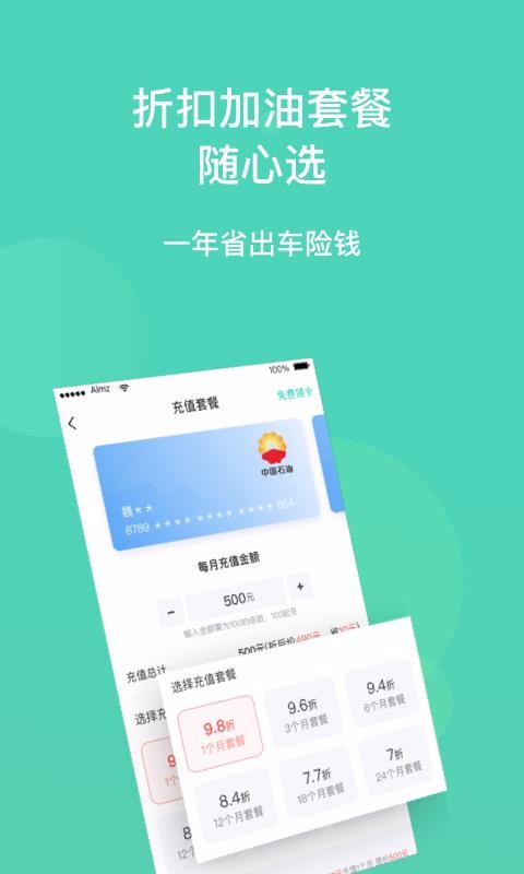 好油惠加油最新版