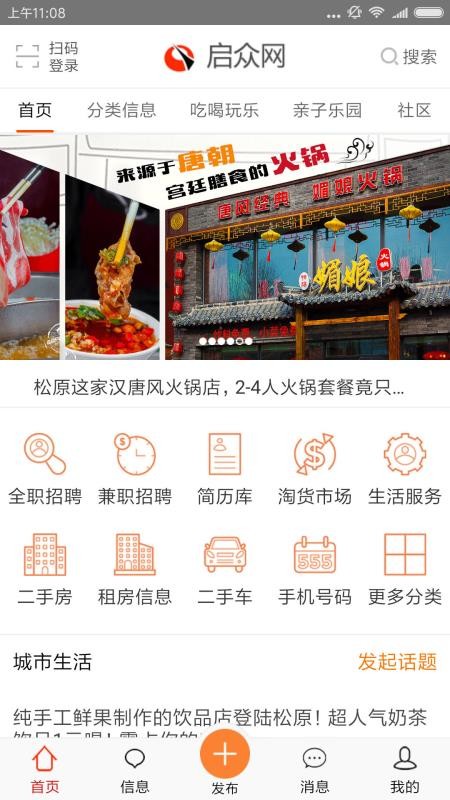 启众网通用版