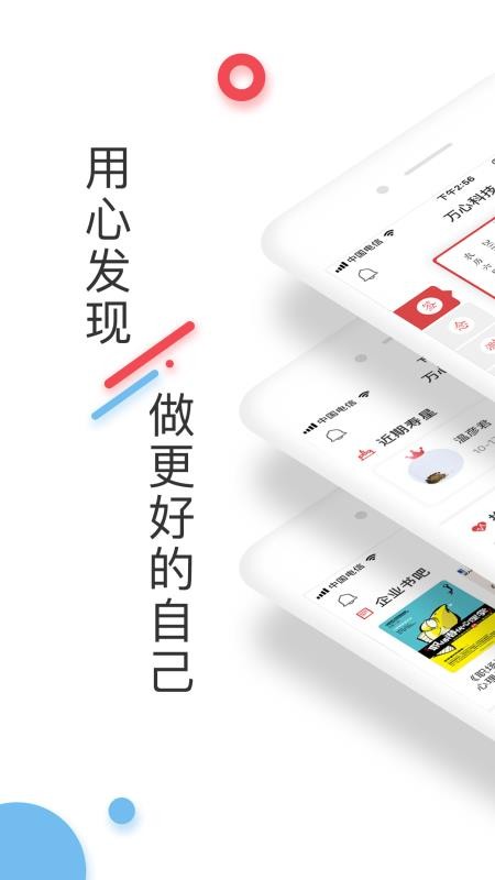 万心社通用版