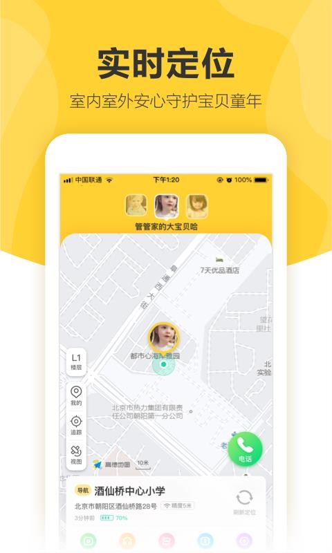 360儿童卫士免费原版图2