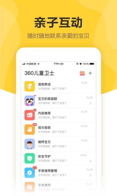 360儿童卫士免费原版图3