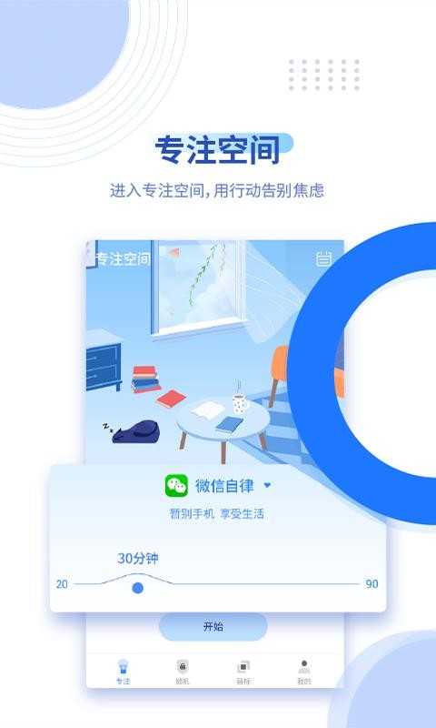 阳光自律官方最新版图2