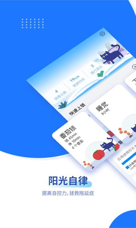 阳光自律官方最新版图3