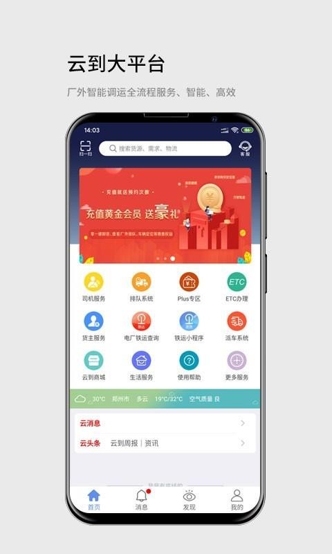 云到免费版