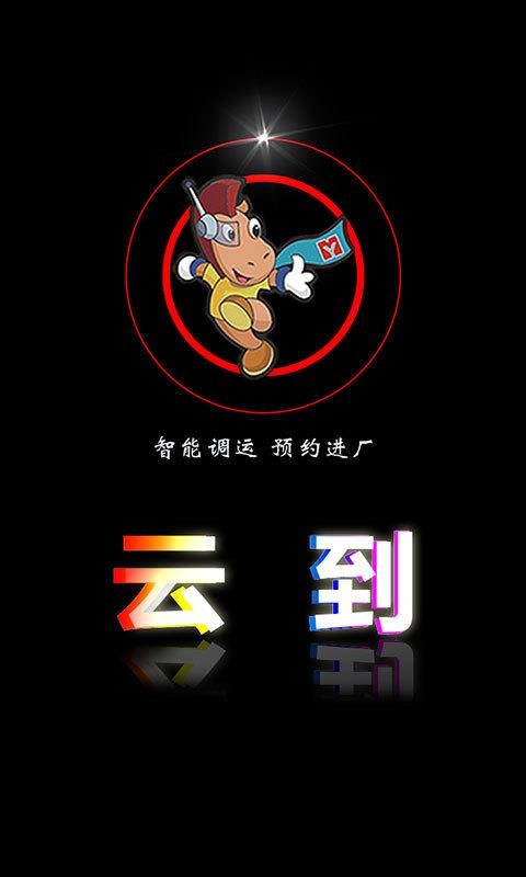 云到免费版