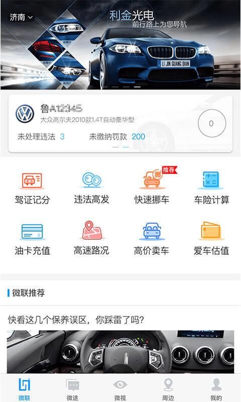 车微联安卓版