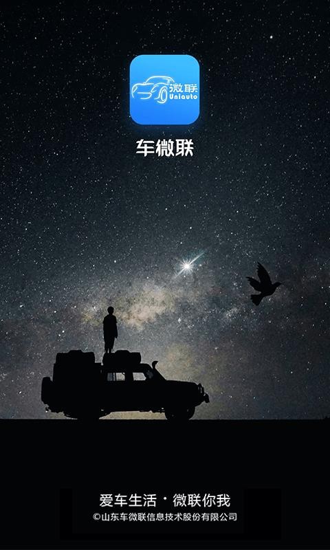 车微联安卓版