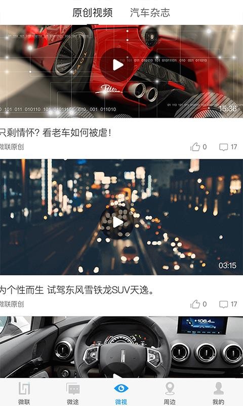 车微联安卓版